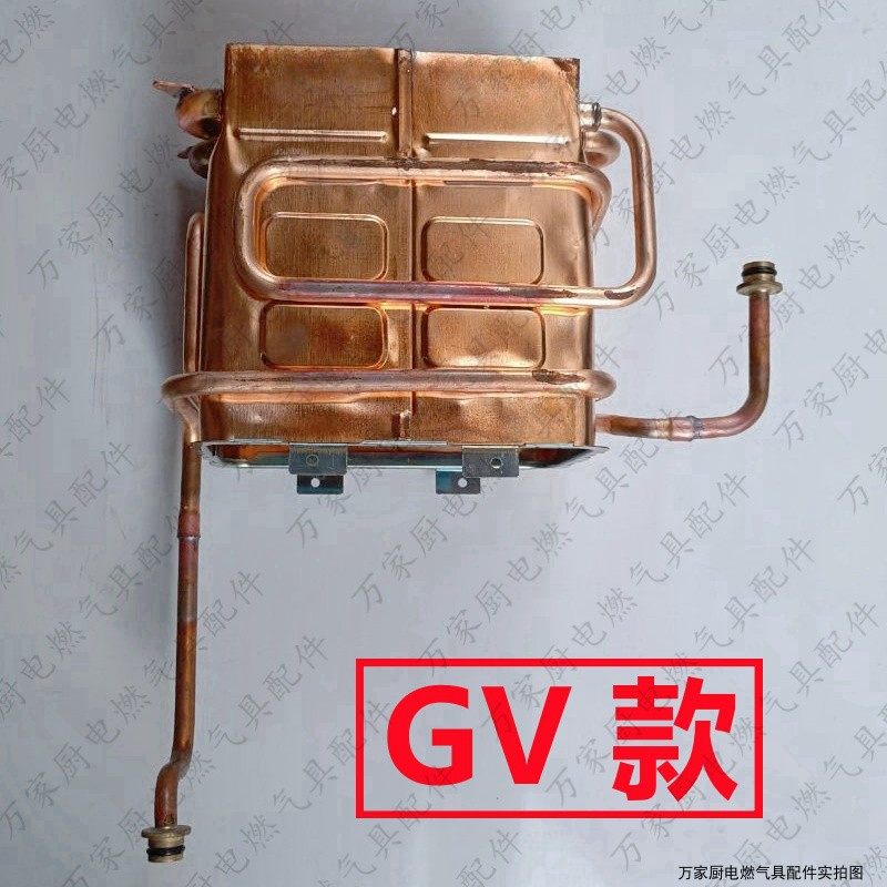 适用于万和燃气热水器铜水箱JSQ25-13GV36 13GV18 13GV56 635T13