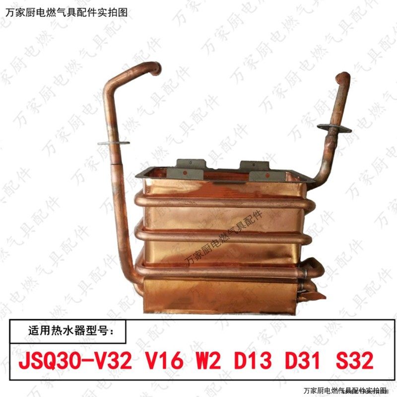 适用于万家乐热水器铜水箱热交换器JSQ30-V32/V16/W2/D13/D31/S32
