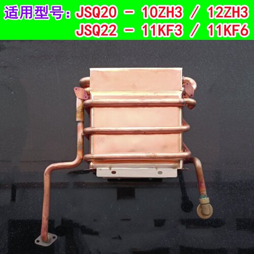 适用万家乐热水器水箱JSQ20-10ZH3 JSQ24-12ZH3 JSQ22-11KF3/KF6