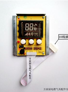 适用于万家乐热水器显示屏JSQ20-10E3/12U1 JSQ24-12E3 JSQ16-8E3