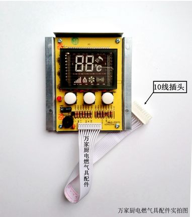 适用于万家乐热水器显示屏JSQ20-10E3/12U1 JSQ24-12E3 JSQ16-8E3