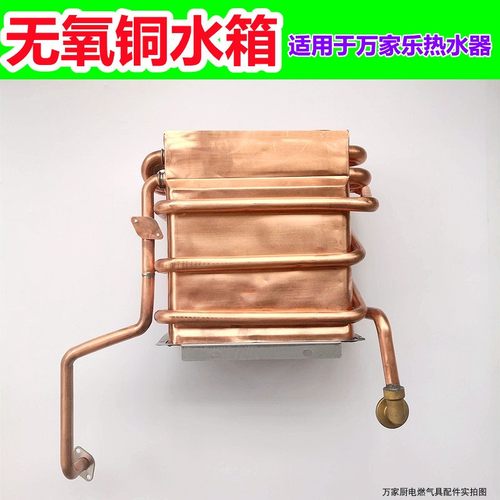 适用万家乐燃气热水器铜水箱JSQ24-12ZH6/KF3 Q12K1 Q12K2 12132