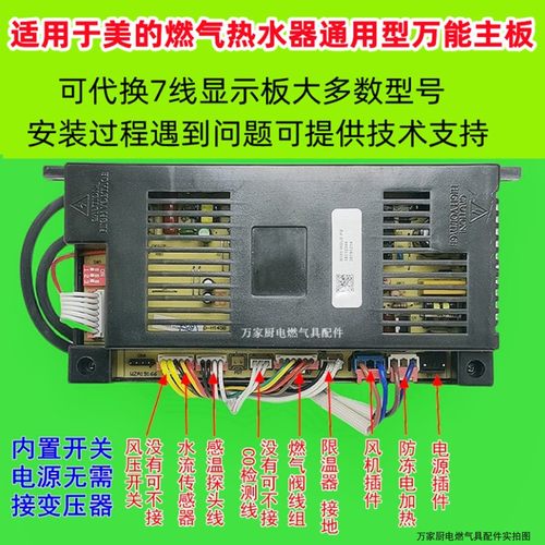 适用于美的燃气热水器电脑板主板控制板适用11HG520Q.06 12HG622Q