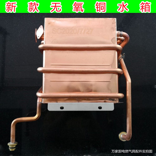适用万和燃气热水器无氧铜水箱JSQ20-10M30/M50 10ET10/ET17/ET18