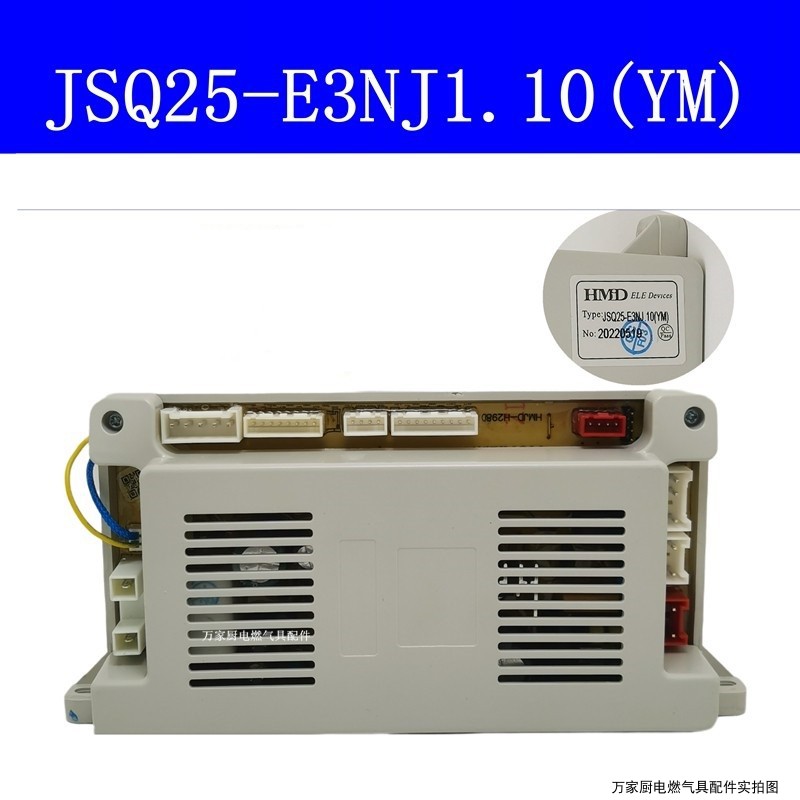 适用于云米燃气热水器主板 JSQ25-E3NJ1.10(YM) 电脑板