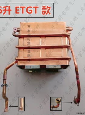 适用于万和热水器铜水箱JSQ30-16ET81/ET82 16GT18/GT28 16N18