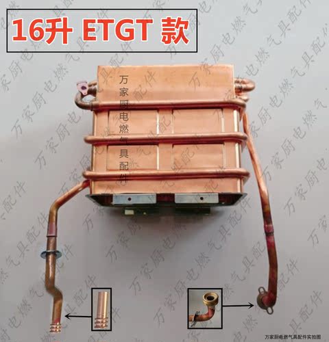 适用于万和热水器铜水箱JSQ30-16ET81/ET82 16GT18/GT28 16N18
