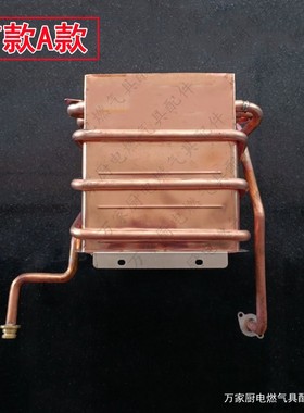 适用于万和热水器铜水箱 JSG20-10S36 JSQ25-365T13 JSQ20-10ET63