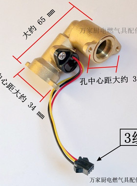 适用于万家乐燃气热水器水流传感器水流开关霍尔JSQ24-12A5/C2/C3