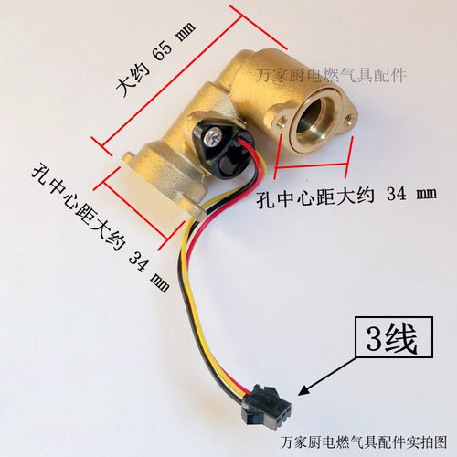 适用于万家乐燃气热水器水流传感器水流开关霍尔JSQ24-12A5/C2/C3