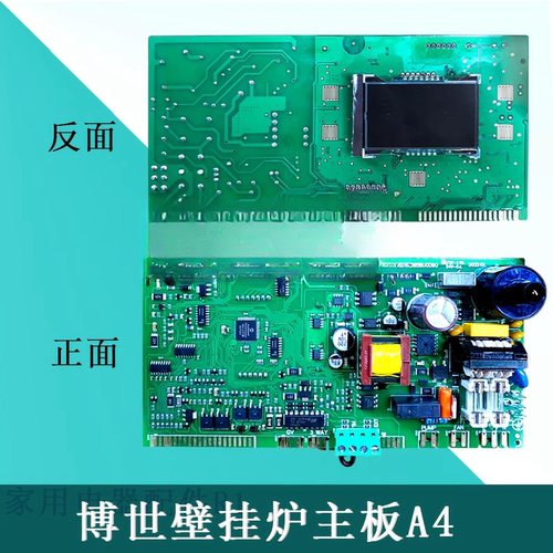 适用博世壁挂炉主板新欧洲之星WBN6000盖世7000采暖炉电路板 旭辉