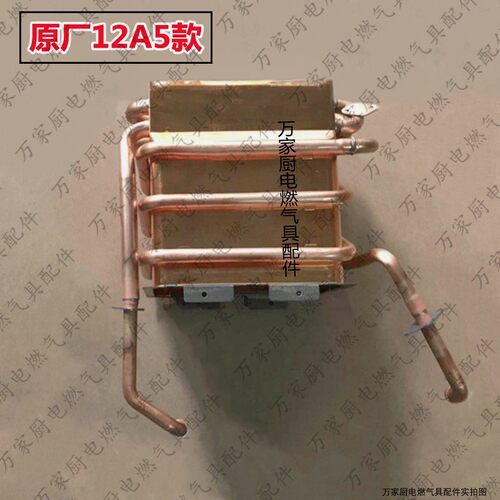 适用万家乐燃气热水器无氧铜水箱热交换器 JSQ24-12W3/W5/Y1/WIA1