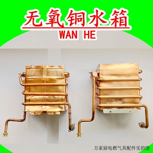ET36 适用万和燃气热水器无氧铜水箱JSQ24 ET17 ET16 ET82 12ET15