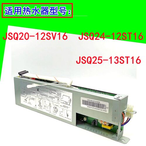 适用万和热水器电脑主板JSQ25-13ST16 JSQ24-12ST16 JSQ20-12SV16