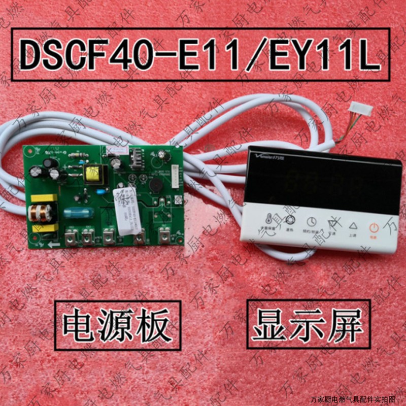 适用万和电热水器主板电脑板电源板显示屏触摸板DSCF40-E11/EY11L