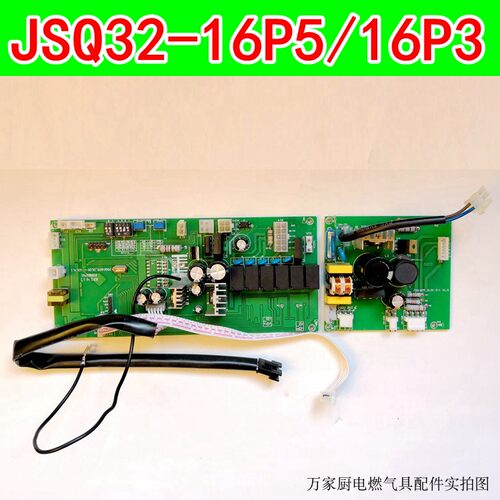 适用于万和燃气热水器主板电脑板JSQ32-16P3/16P5 JSQ32-16P5电机