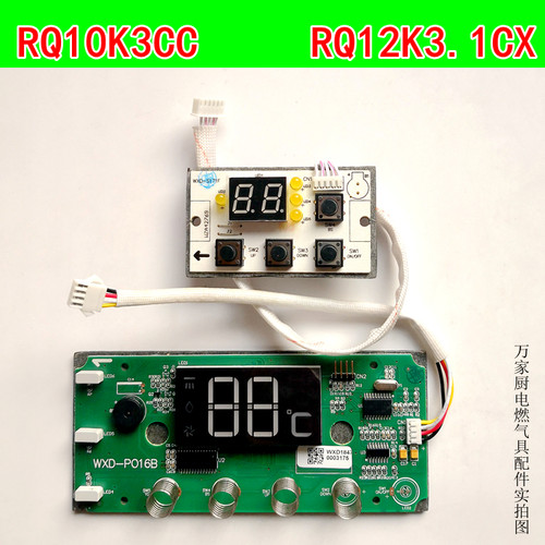 适用于万家乐热水器显示屏/板/器 RQ10K3CG RQ12K3.1CX 10K3 12K3