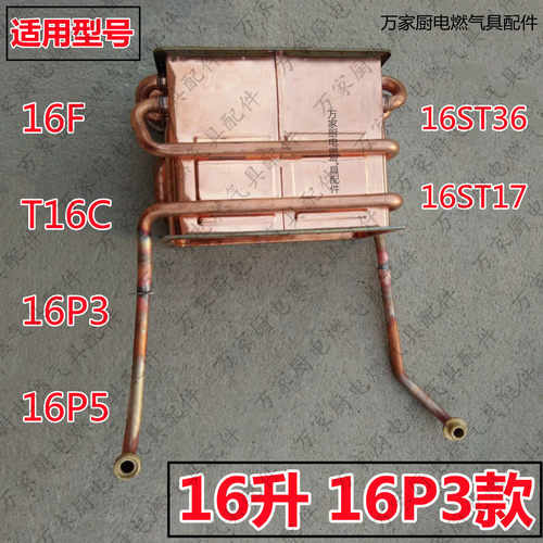 适用于万和热水器铜水箱JSQ30-16P5/16F/T16C JSQ32-16P5 16ST36