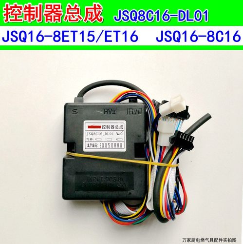 适用万和热水器控制器点火器JSQ16-8ET16/ET15/8C16 JSQ8C16-DL01