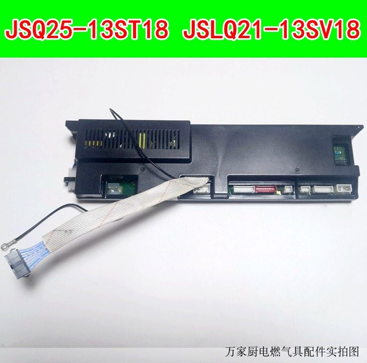 适用于万和燃气热水器控制主板电脑板JSQ25-13ST18 JSLQ21-13SV18