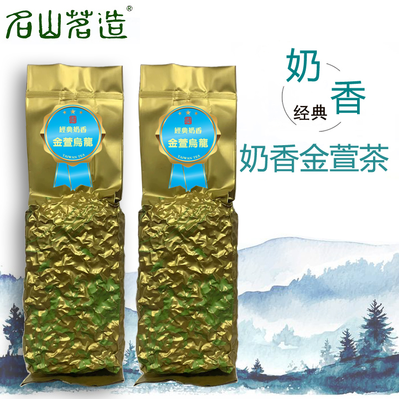 奶香金萱茶名山茗造茶叶新茶