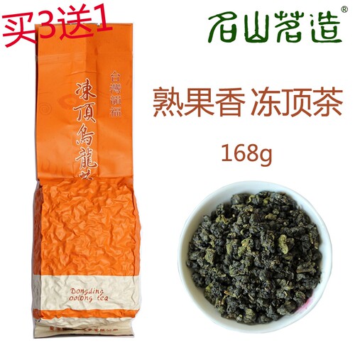 买三送一冻顶乌龙茶名山茗造浓香