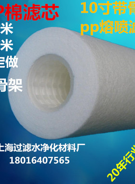 10寸PP棉滤芯20寸30寸40寸带骨架pp聚丙烯材质熔喷滤芯工业用滤芯