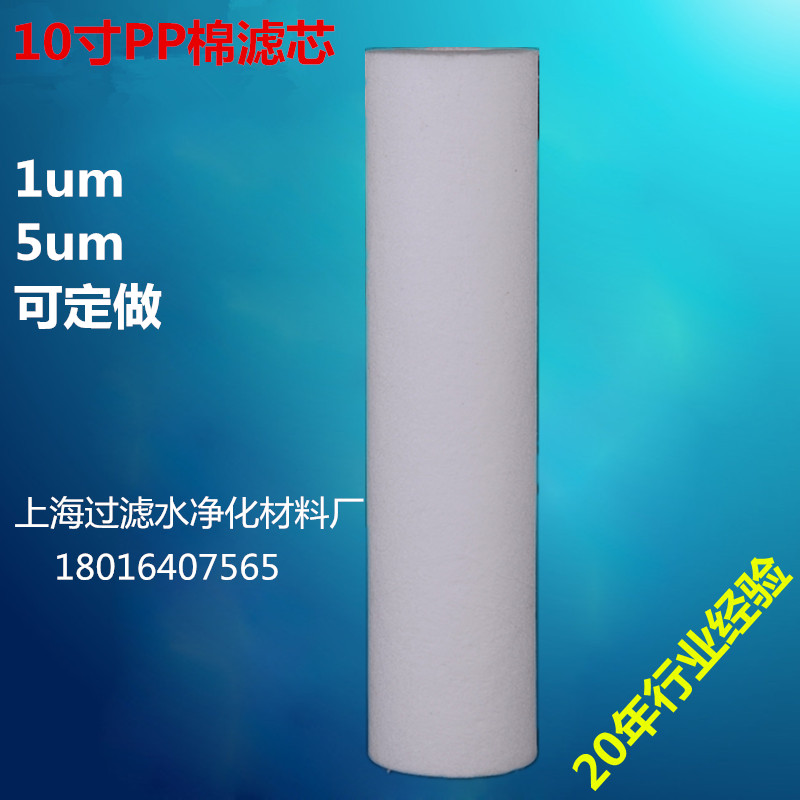 10寸净水器配件pp棉熔喷5u1微米净水机通用滤芯价格工厂直销定做