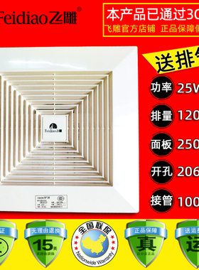飞雕换气扇 吸顶式排气扇嵌入式吊顶排风扇BPT10-12-AD FHG12A-11