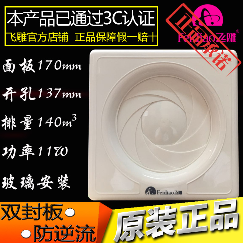 飛雕換氣扇窗牆玻璃安裝式5寸排氣扇APC11-1APC11-1C面板170孔137在類目 生活電器, 其它生活家電, 換氣扇/排氣扇中 - 來自Buy2taobao.com提供專業的淘寶代購服務