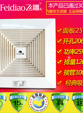 飞雕换气扇吊顶吸顶式排气扇BPT10-12-AD(FHG12A－11面板250孔206
