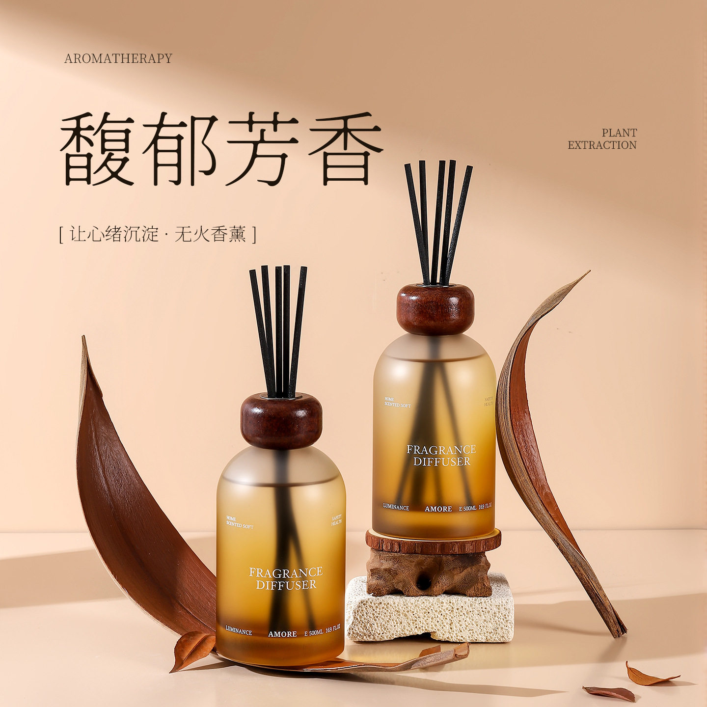 木质无火香薰精油持久留香除味