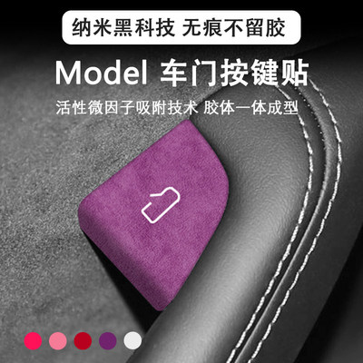 适用特斯拉19-25款modelY/3装饰车门车窗开关按键保护贴内饰改装