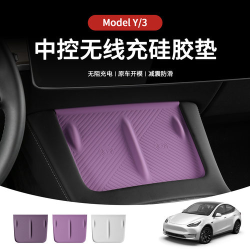 特斯拉ModelY专用硅胶改装垫