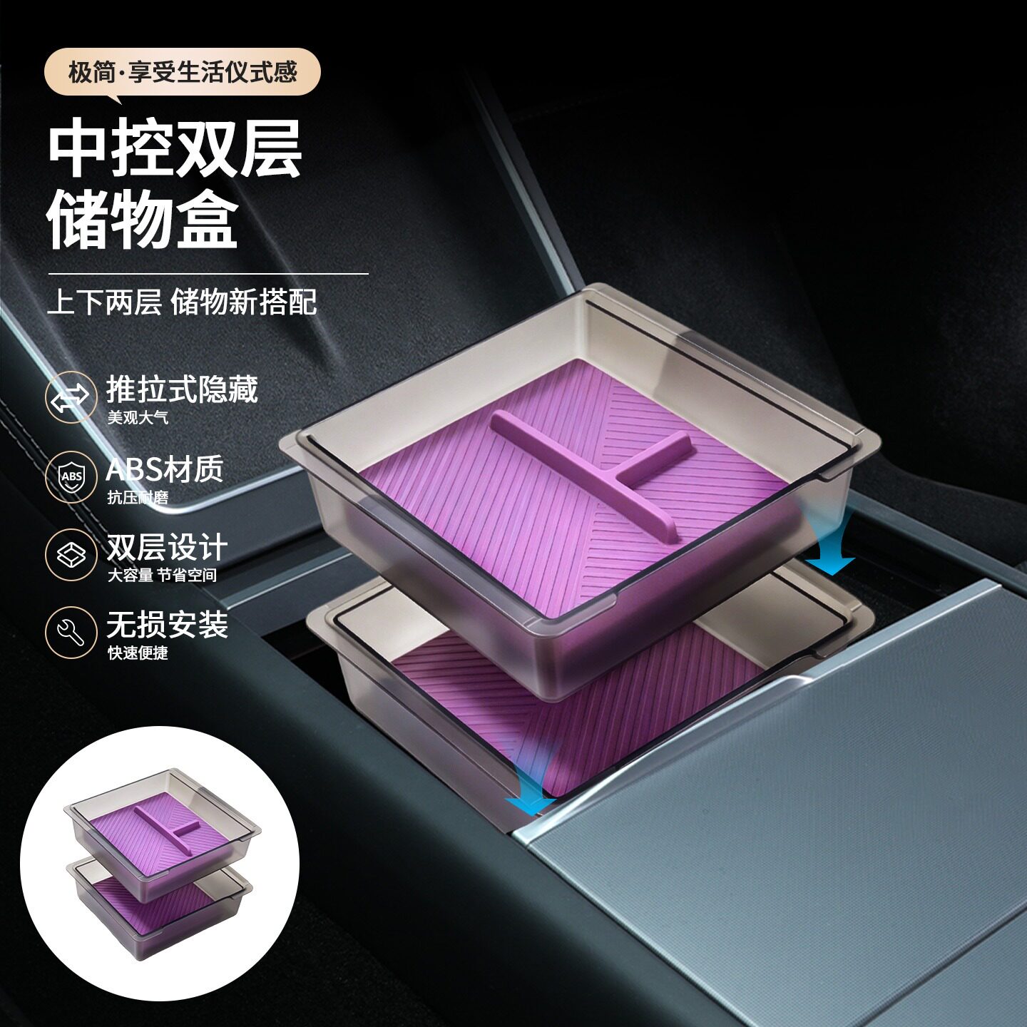 适用特斯拉焕新ModelY/3/YL扶手箱中控储物盒收纳盒上下层树莓紫