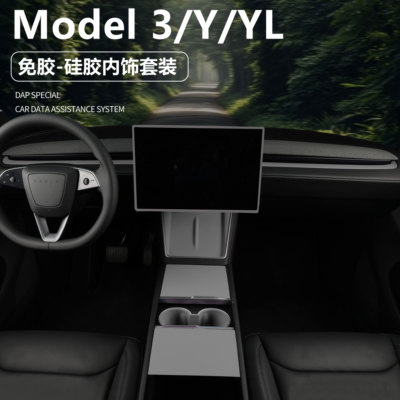 适用特斯拉ModelY/YL/3中控面板保护套无线充电硅胶垫水杯架灰色
