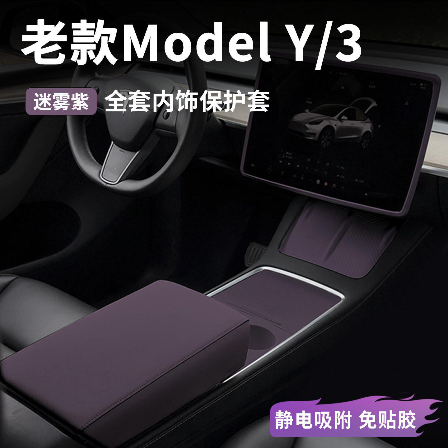 适用特斯拉老款ModelY/3无线充电硅胶垫YL水杯屏幕中控面板保护套
