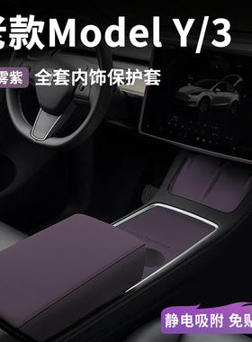 适用特斯拉老款ModelY/3无线充电硅胶垫YL水杯屏幕中控面板保护套
