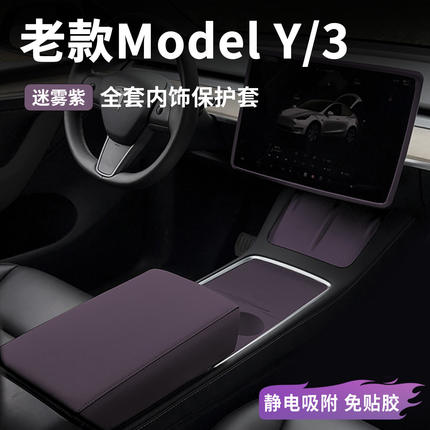 适用特斯拉老款ModelY/3无线充电硅胶垫YL水杯屏幕中控面板保护套