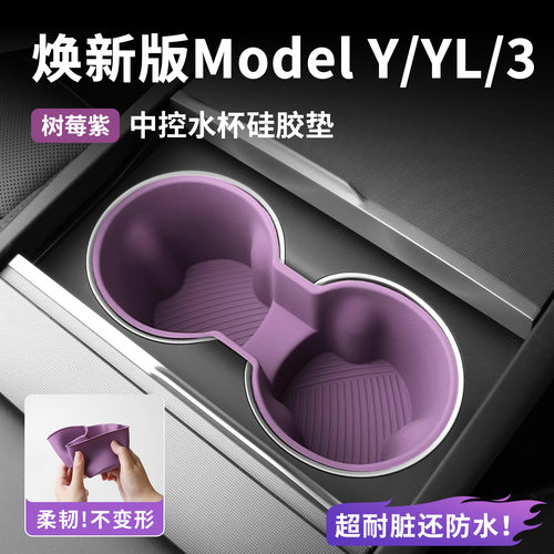 【开学季】焕新modelY专用杯垫