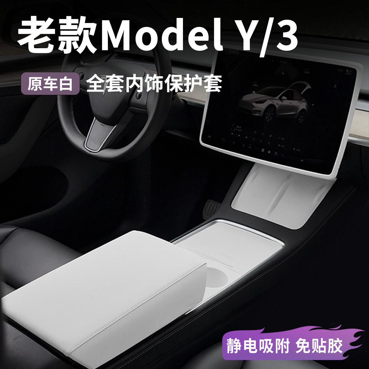 适用特斯拉老款ModelY/3无线充电硅胶垫YL水杯屏幕中控面板保护套