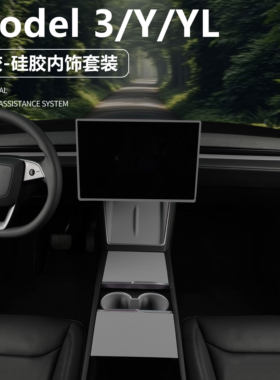 适用特斯拉ModelY/YL/3中控面板保护套无线充电硅胶垫水杯架灰色