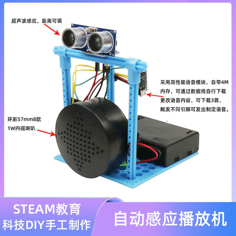 科学小制作欢迎光临感应机器人报警器语音播放器DIY手工材料包