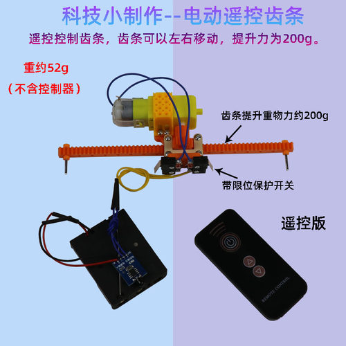 物理实验手工自制电动齿条益智