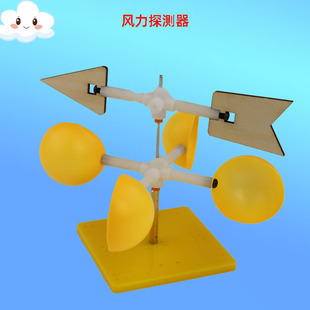 科技制作风向标户外diy物理测风仪风速仪拼装模型科学小实验套装