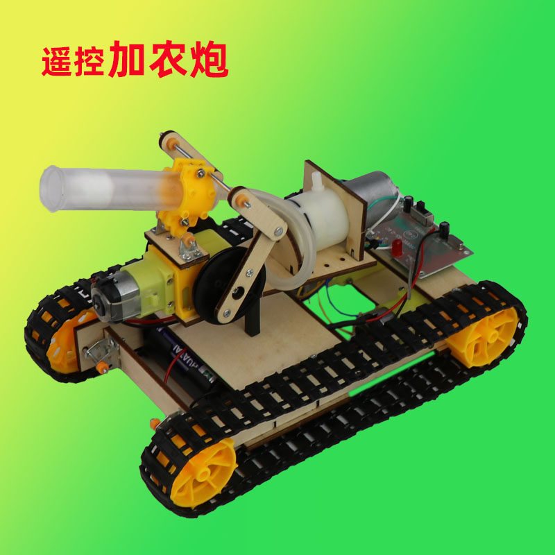 科技小制作遥控加农炮坦克履带车射击发射空气炮模型科学小实验