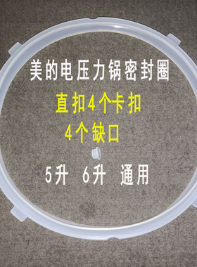 适用美的电压力锅密封圈5L6L升硅胶圈电高压锅配件橡皮圈通用