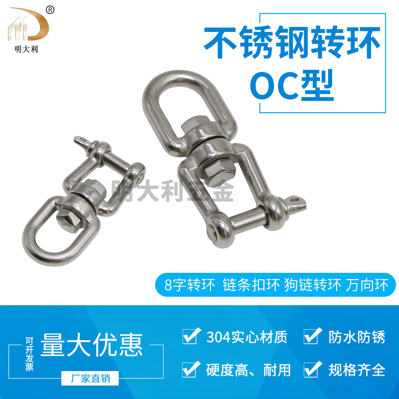 304不锈钢旋转接环 开口链接环 链条连接扣 OC转环 深圳发货