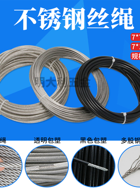 包胶/黑色涂塑钢丝绳软钢丝威亚绳10米-100米规格1mm2mm3mm4mm5mm