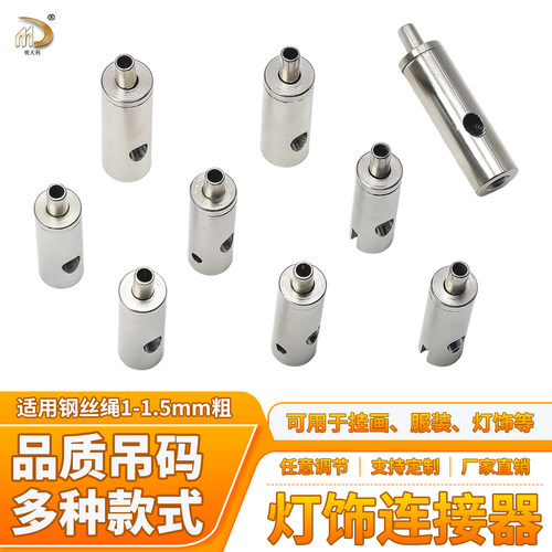 全铁可穿1-3mm灯饰分线器内牙丝